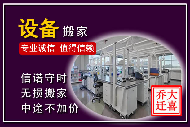 平陆仪器设备搬运